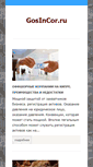 Mobile Screenshot of gosincor.ru