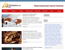 Tablet Screenshot of gosincor.ru